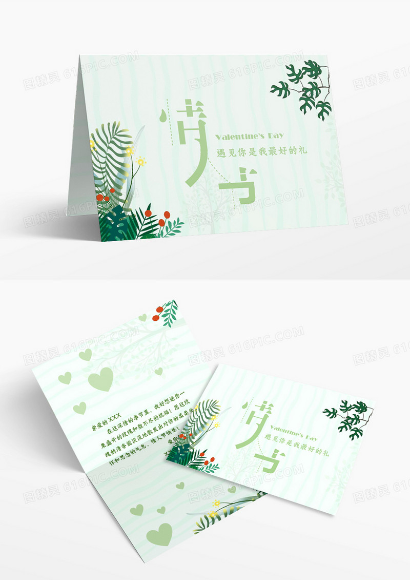 粉色简约情人节贺卡word模板