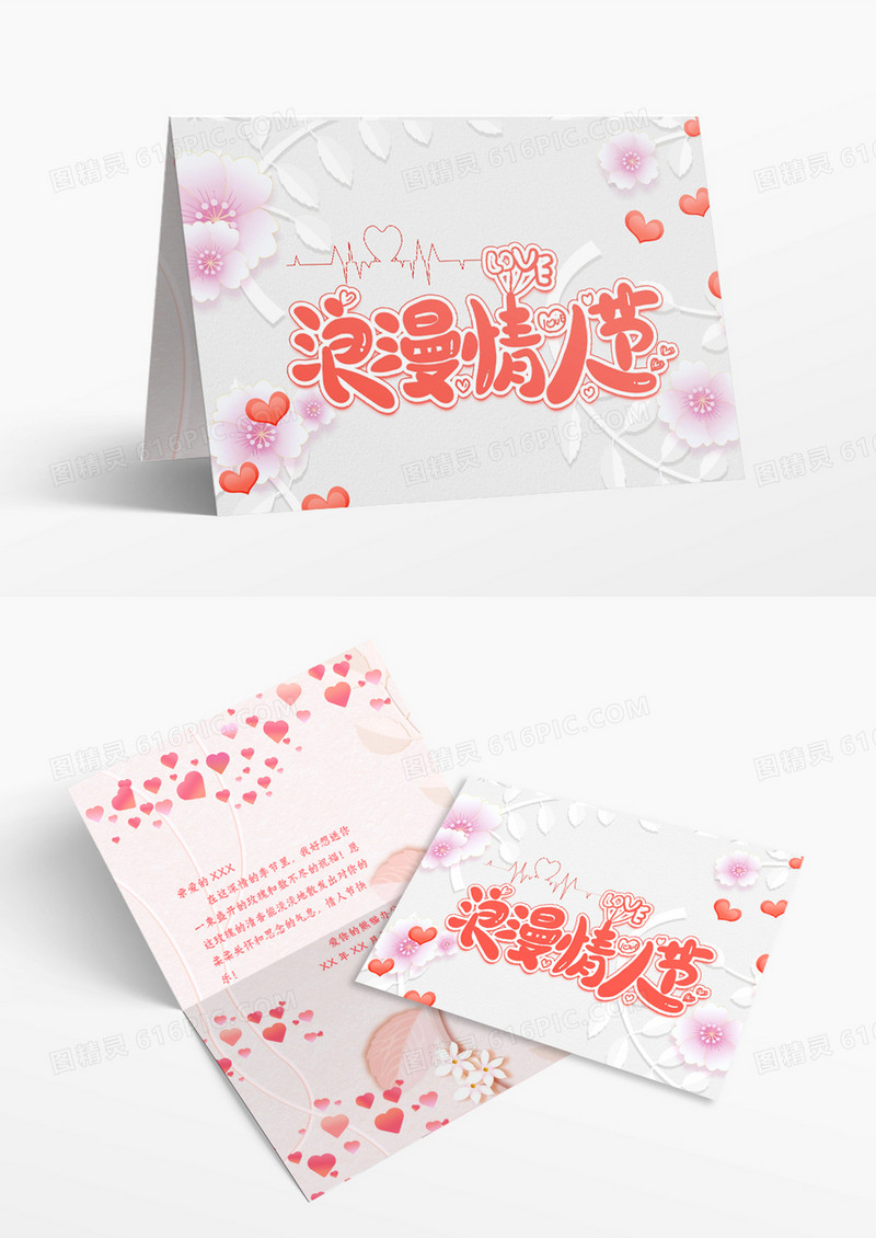 唯美情人节贺卡word模板