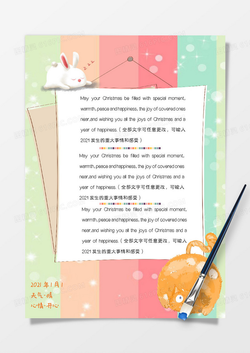 彩色可爱卡通动物心情日记Word模板