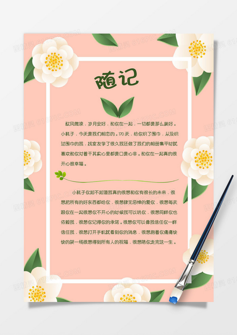 文艺小清新花朵可爱心情日记Word模板