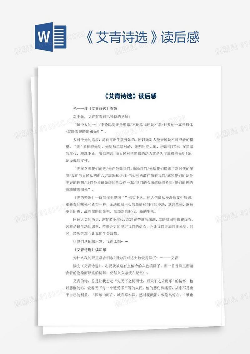 《艾青诗选》读后感