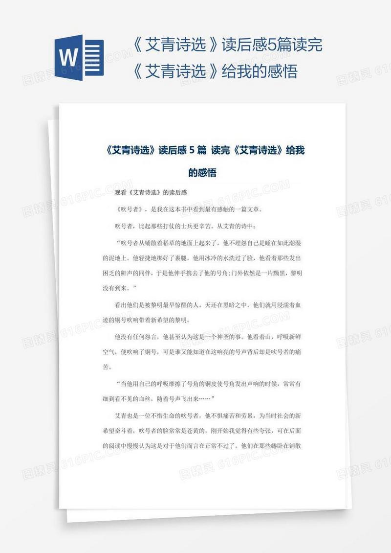 《艾青诗选》读后感5篇读完《艾青诗选》给我的感悟