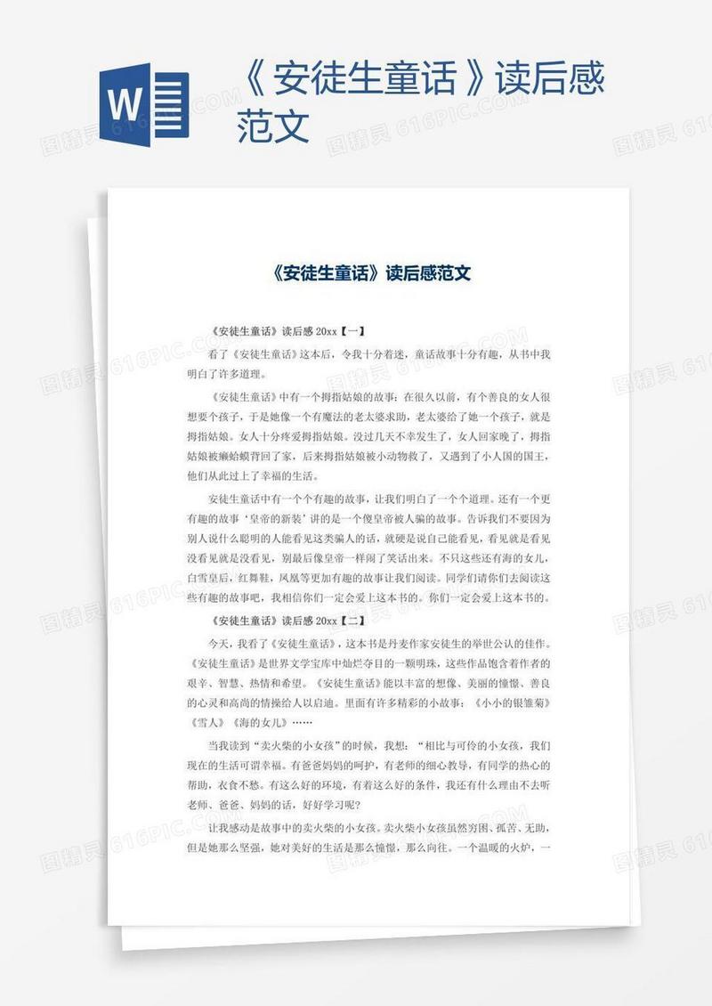 《安徒生童话》读后感范文