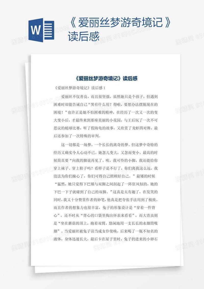 《爱丽丝梦游奇境记》读后感