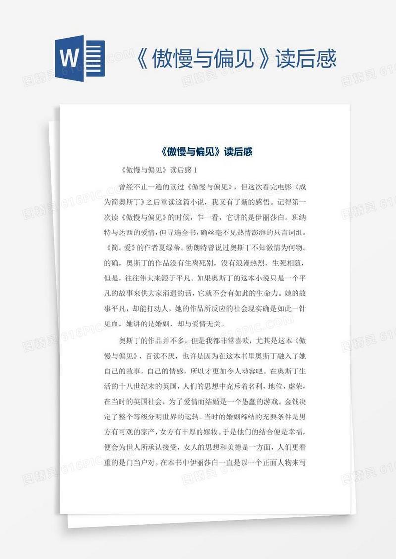 《傲慢与偏见》读后感