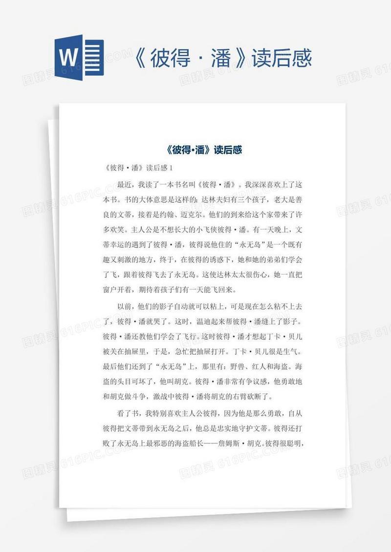 《彼得·潘》读后感