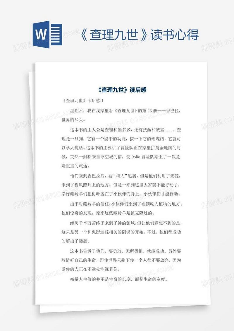《查理九世》读书心得
