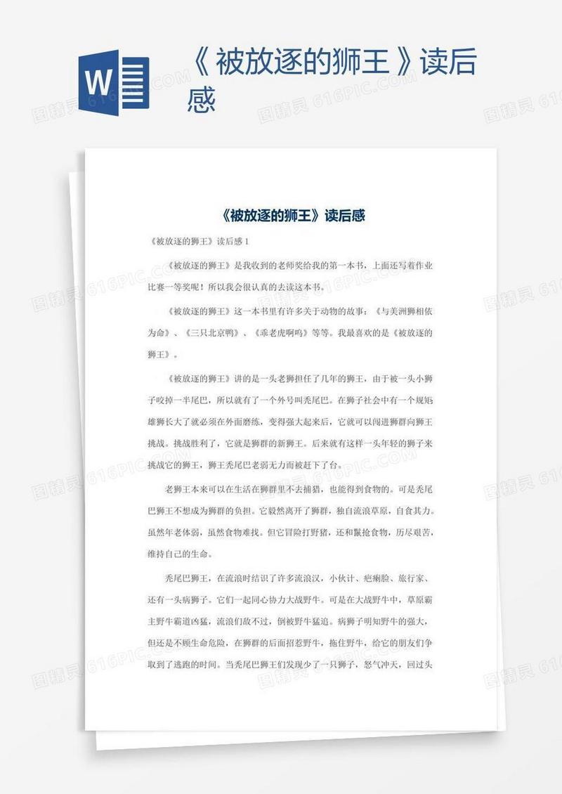 《被放逐的狮王》读后感