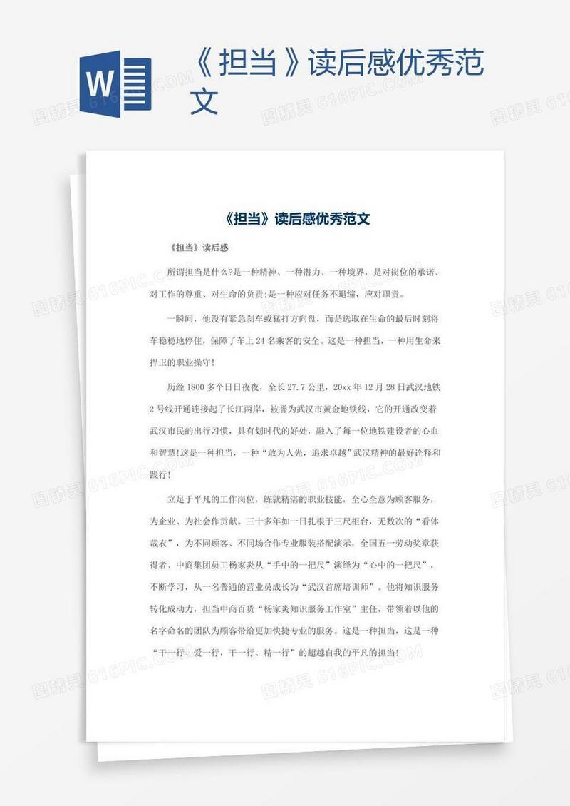 《担当》读后感优秀范文