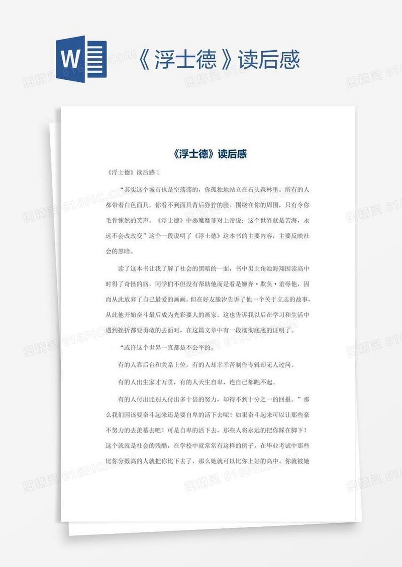 《浮士德》读后感