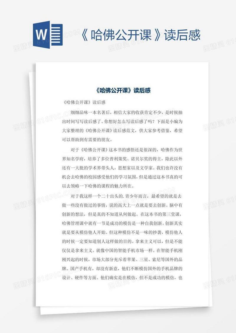 《哈佛公开课》读后感