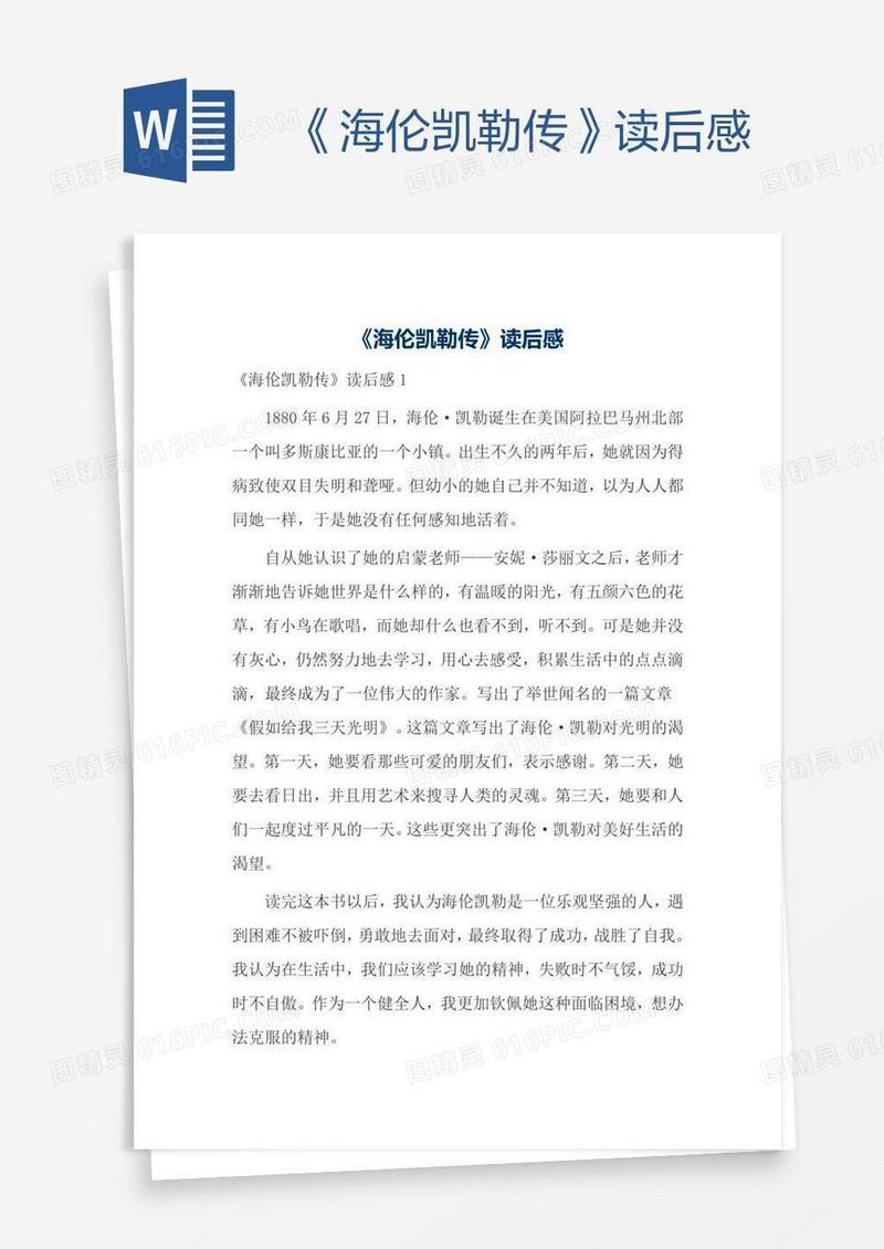 《海伦凯勒传》读后感