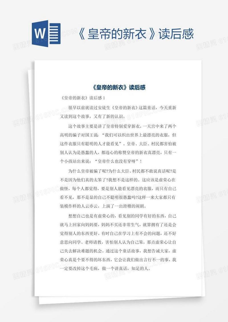 《皇帝的新衣》读后感