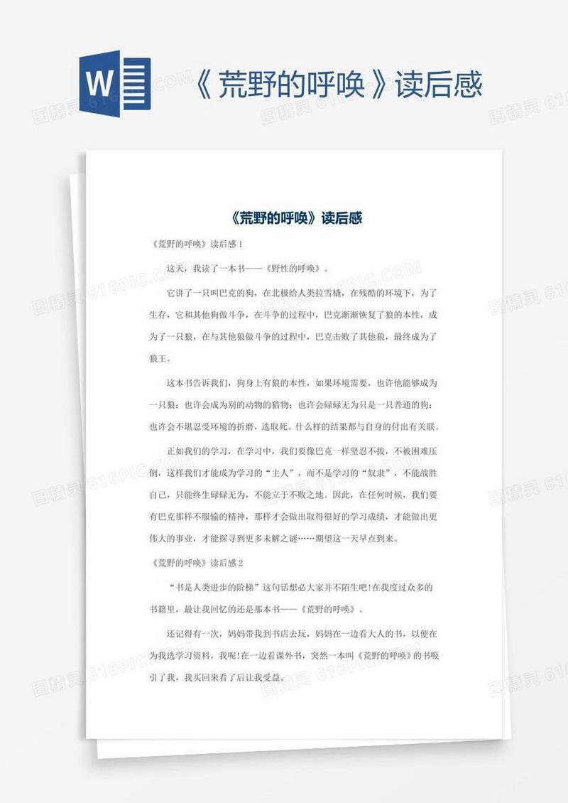 《荒野的呼唤》读后感