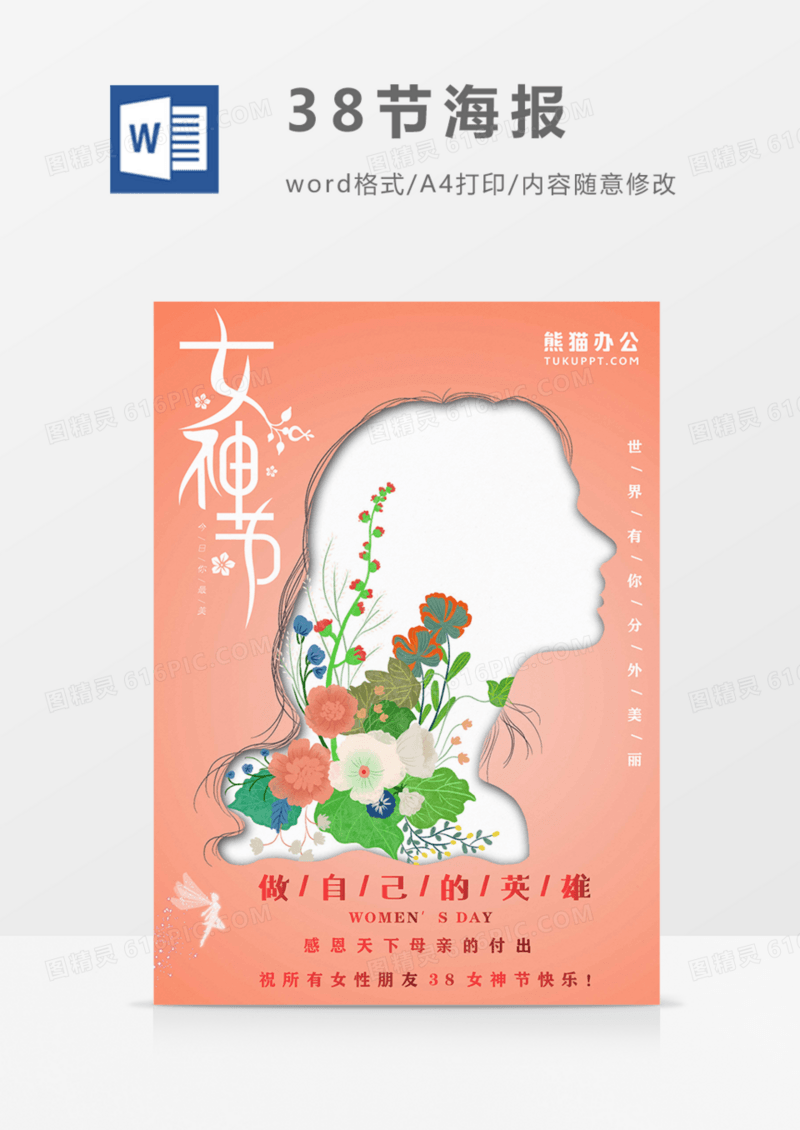 38女神节海报粉色橘色剪纸风简约大气word模板