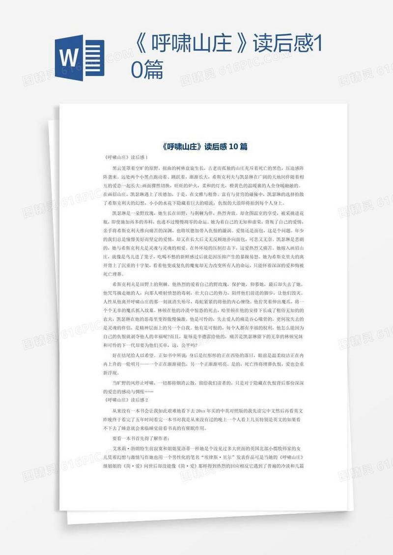 《呼啸山庄》读后感10篇