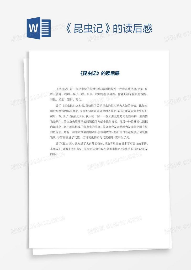 《昆虫记》的读后感