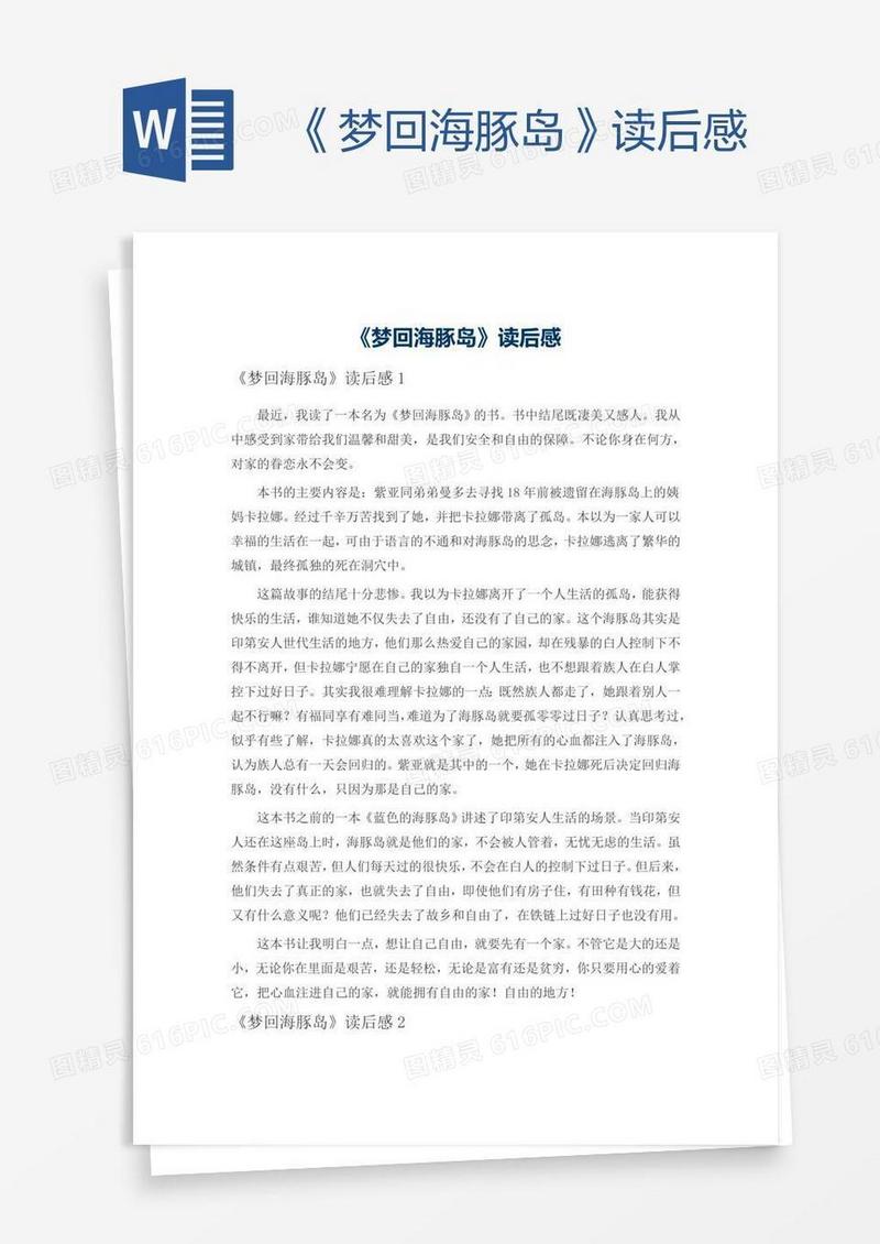 《梦回海豚岛》读后感