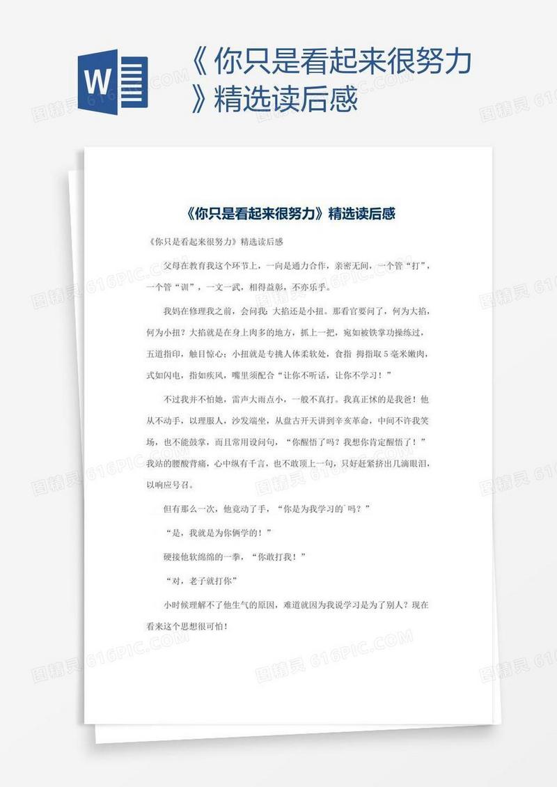 《你只是看起来很努力》精选读后感