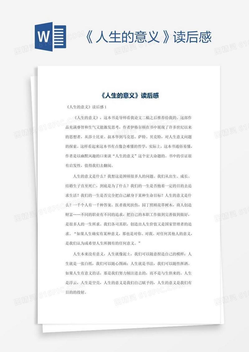 《人生的意义》读后感