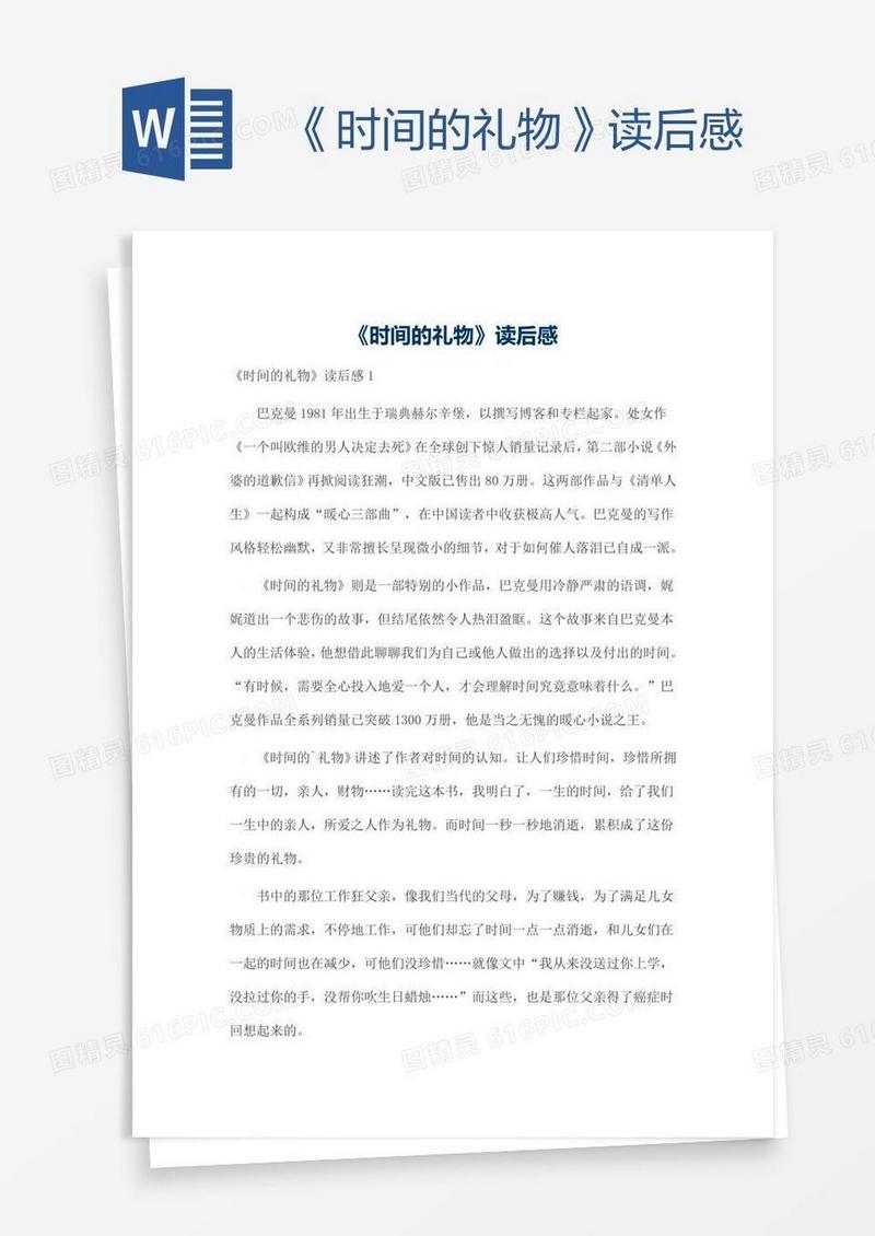 《时间的礼物》读后感