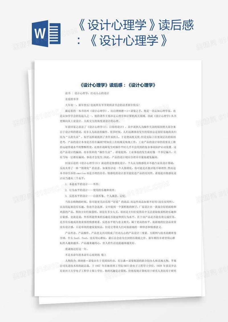 《设计心理学》读后感：《设计心理学》