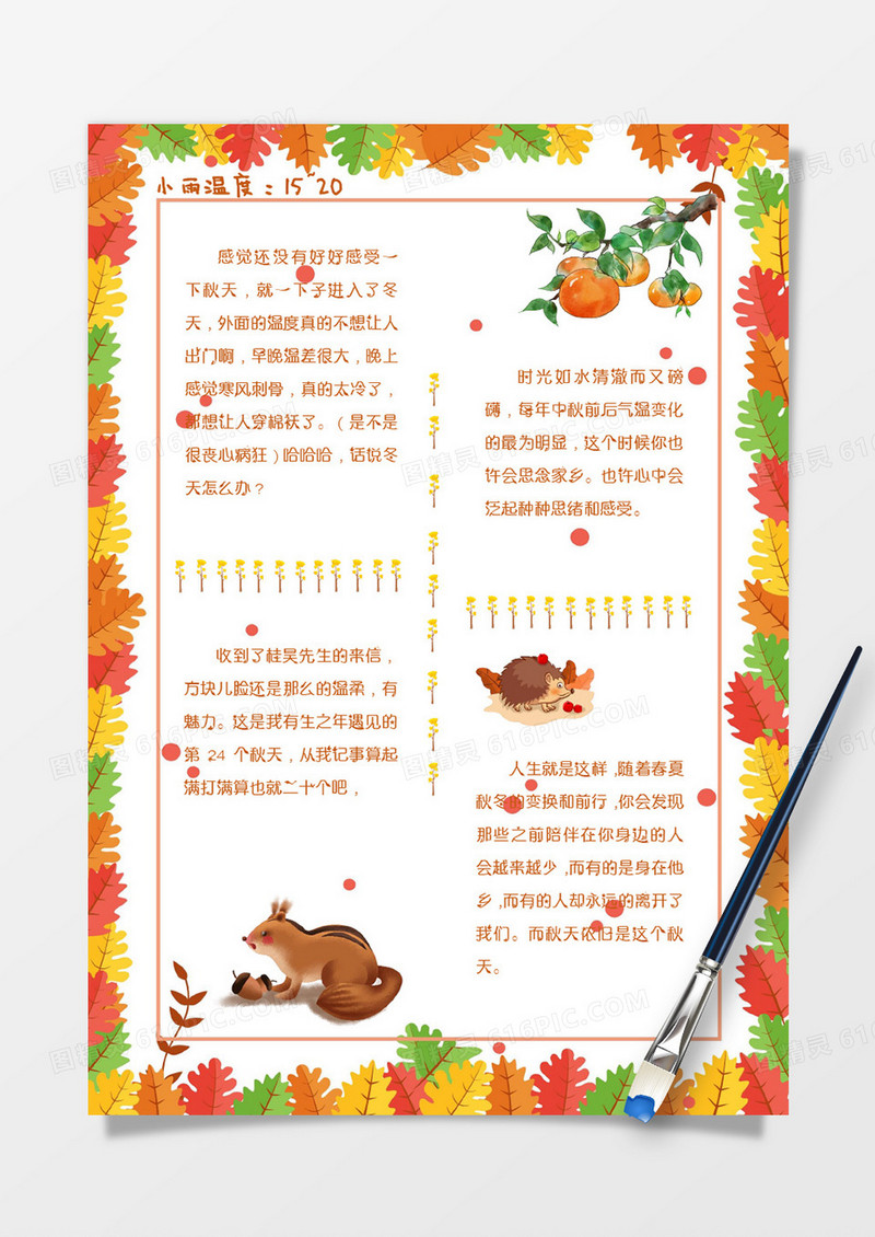 黄色秋天秋季生活手账Word模板
