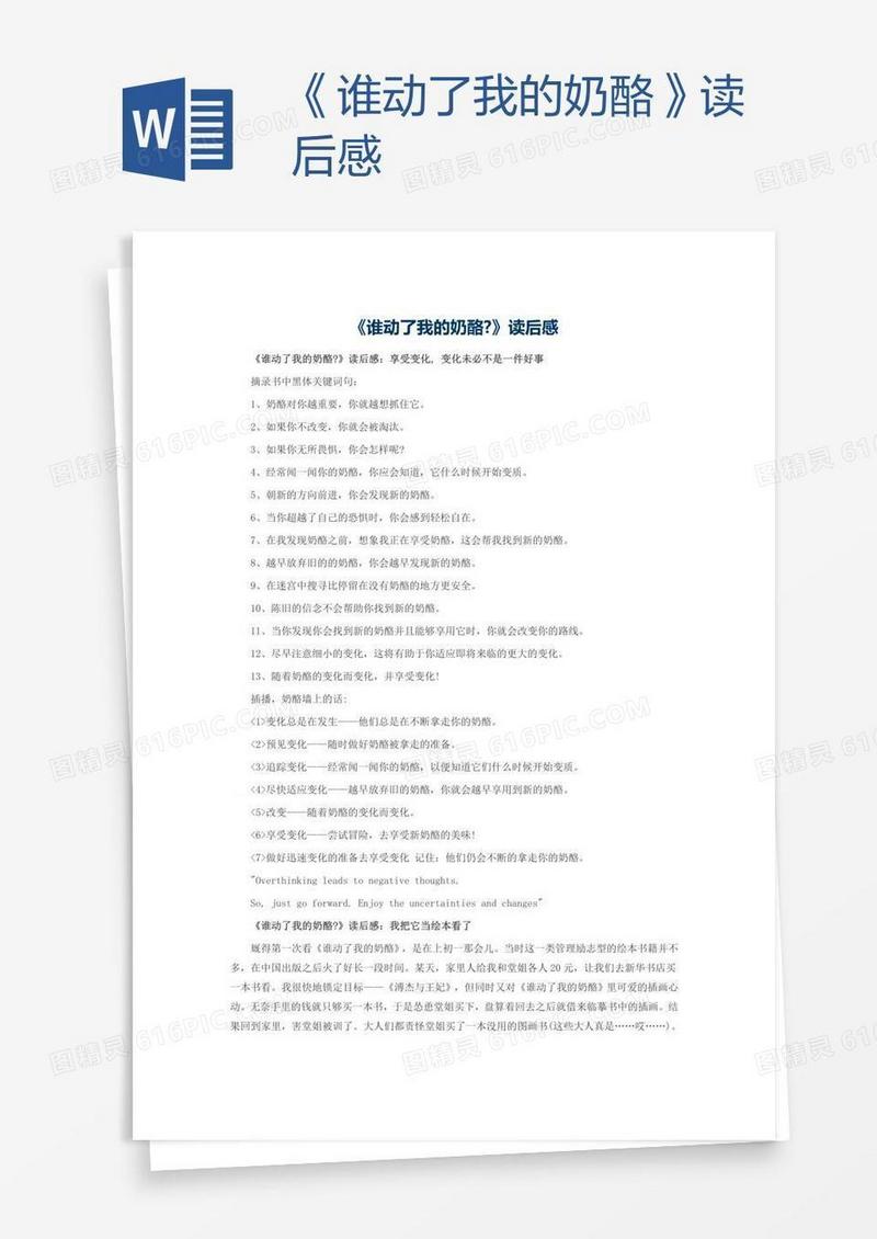 《谁动了我的奶酪》读后感