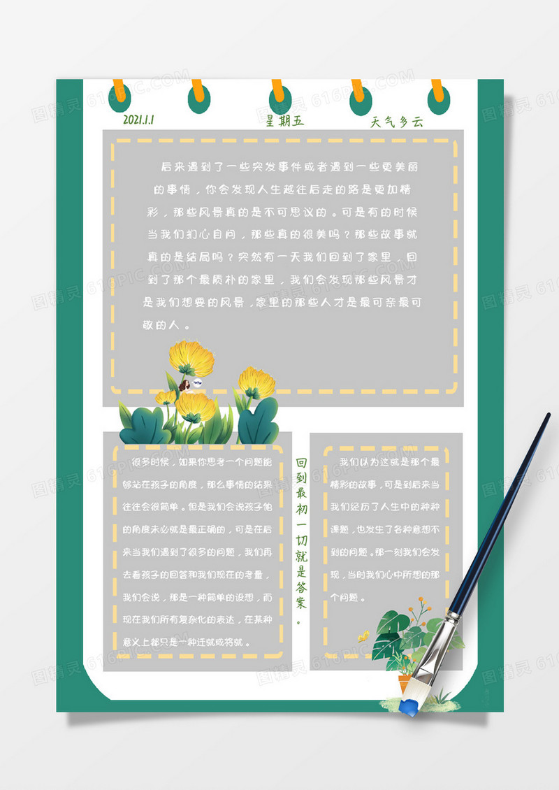 卡通绿色手绘日记手账小清新word模板