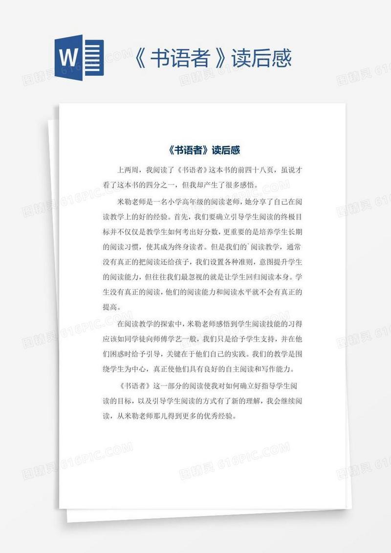 《书语者》读后感