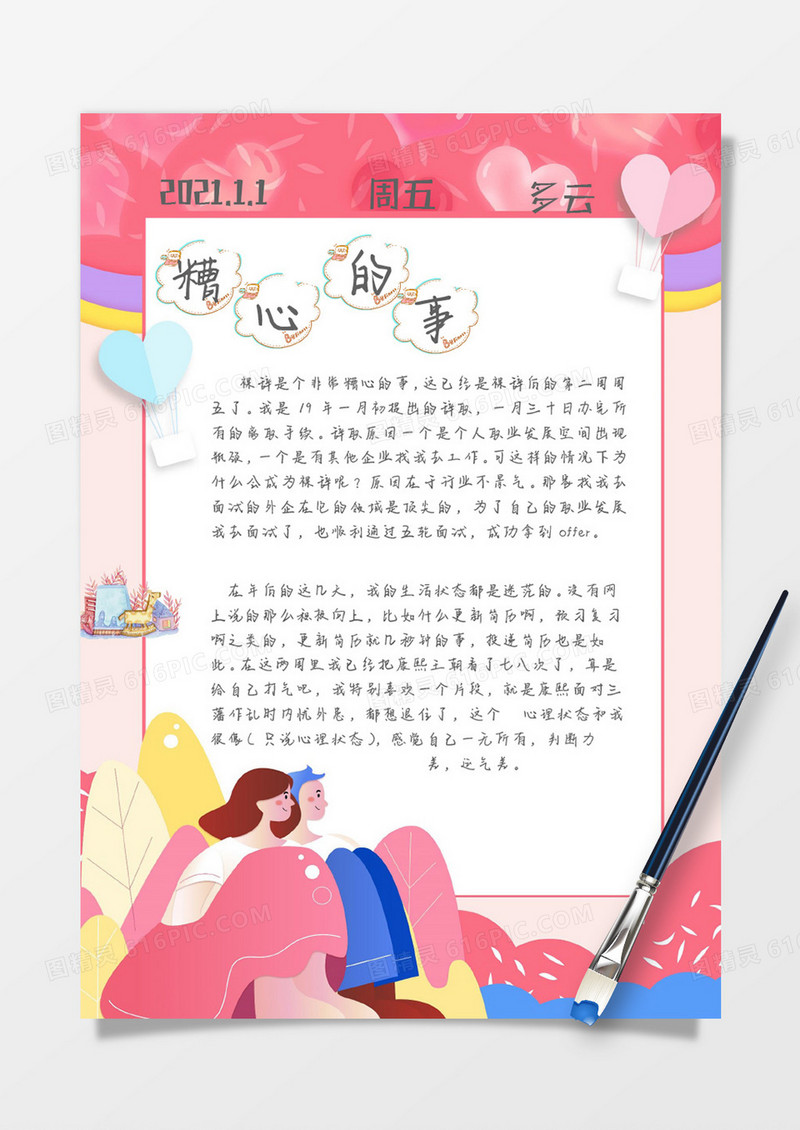 粉色小清新生活日常文艺手账Word模板 