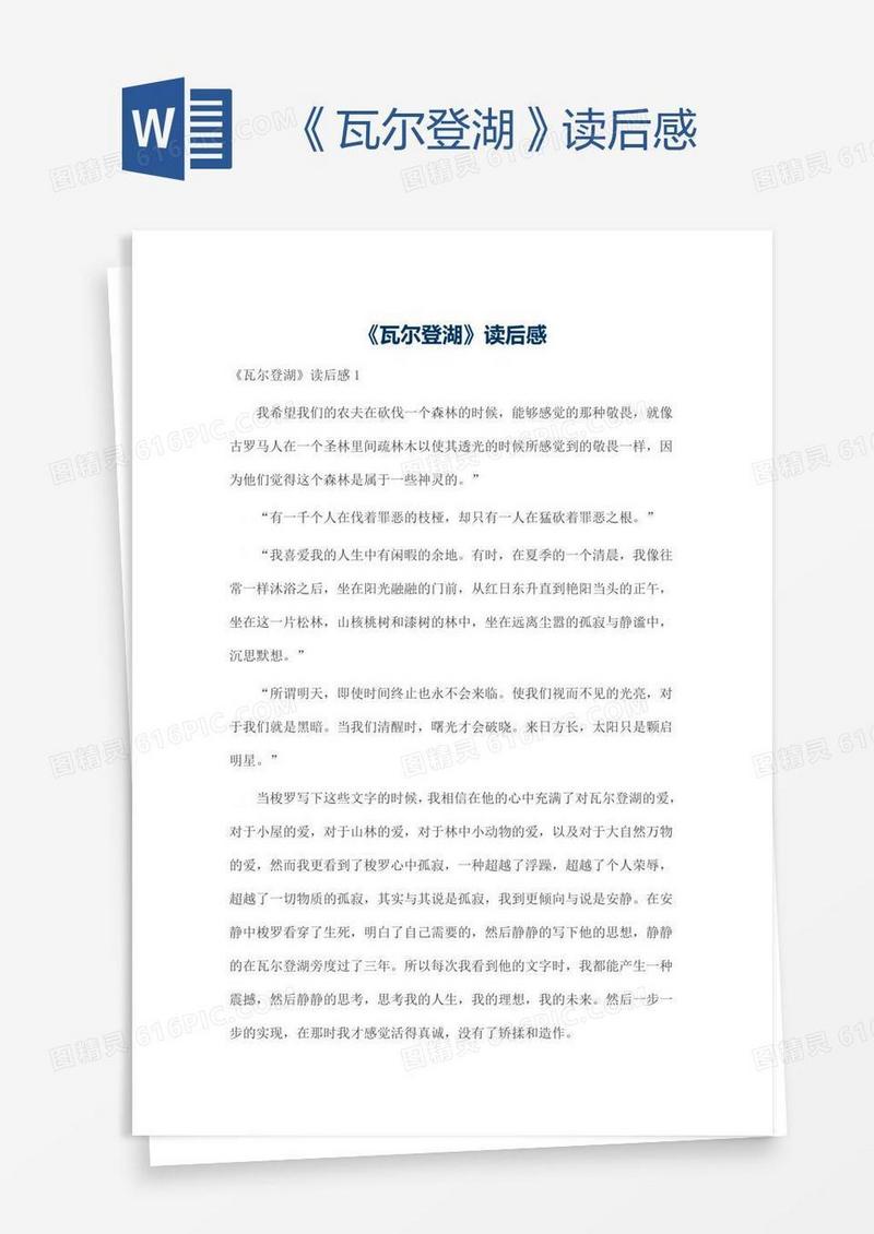 《瓦尔登湖》读后感