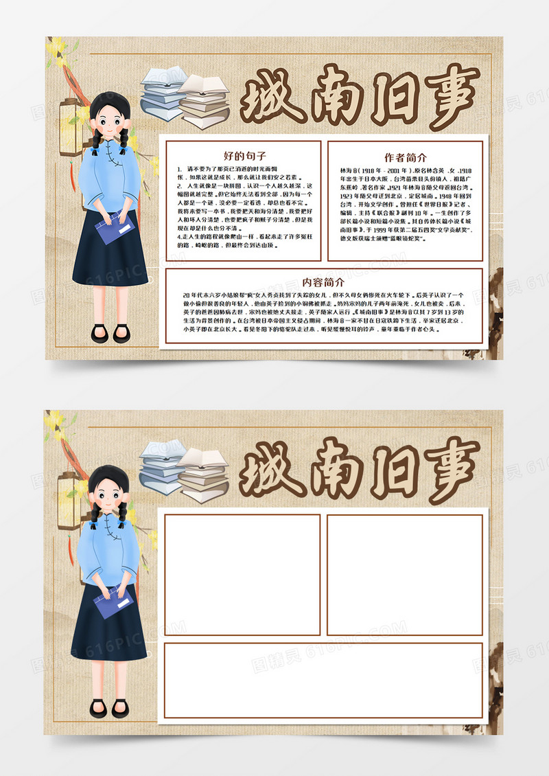 城南旧事读后感手抄报word模板        