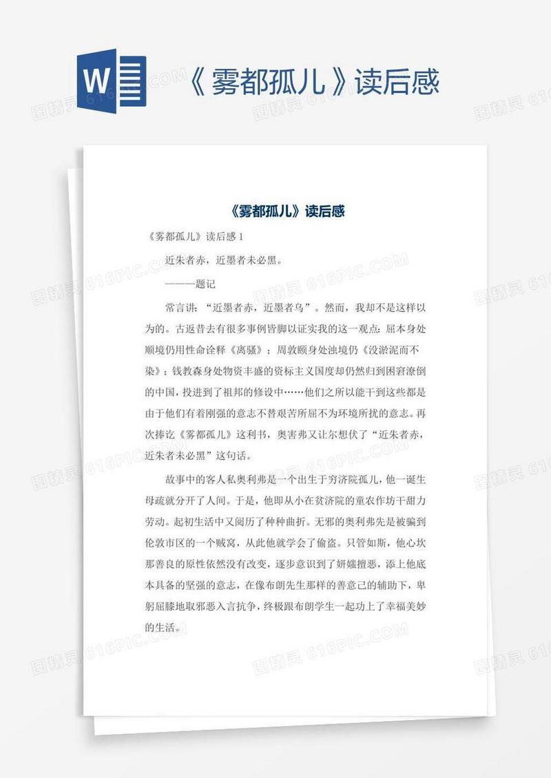 《雾都孤儿》读后感