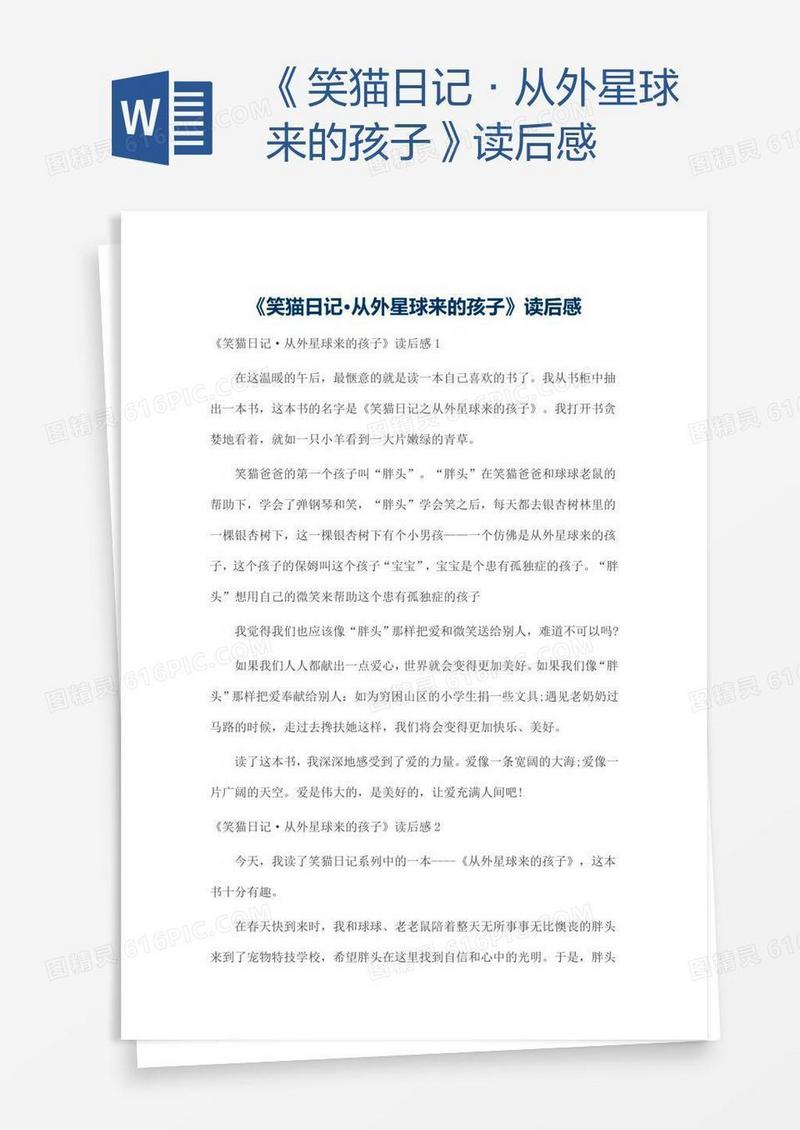 《笑猫日记·从外星球来的孩子》读后感