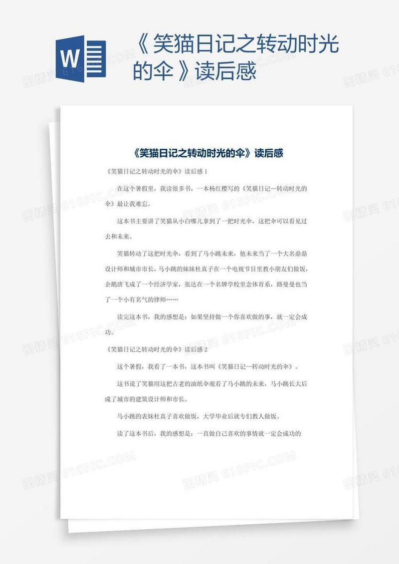 《笑猫日记之转动时光的伞》读后感