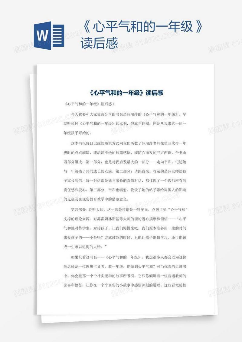 《心平气和的一年级》读后感