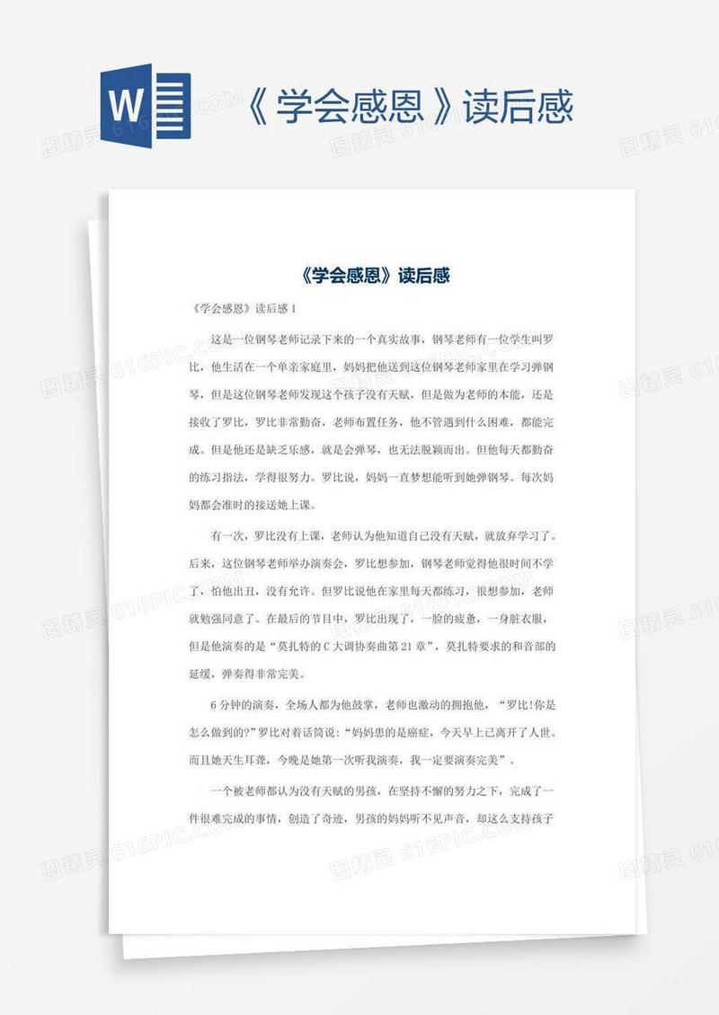 《学会感恩》读后感
