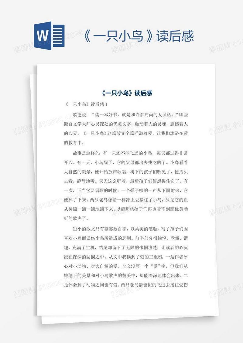 《一只小鸟》读后感