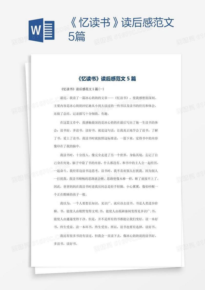 《忆读书》读后感范文5篇
