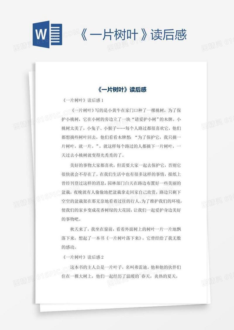 《一片树叶》读后感