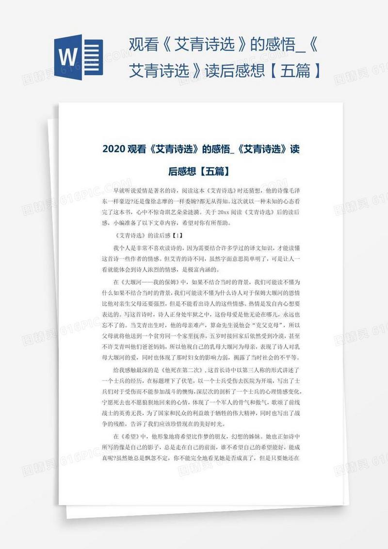 观看《艾青诗选》的感悟