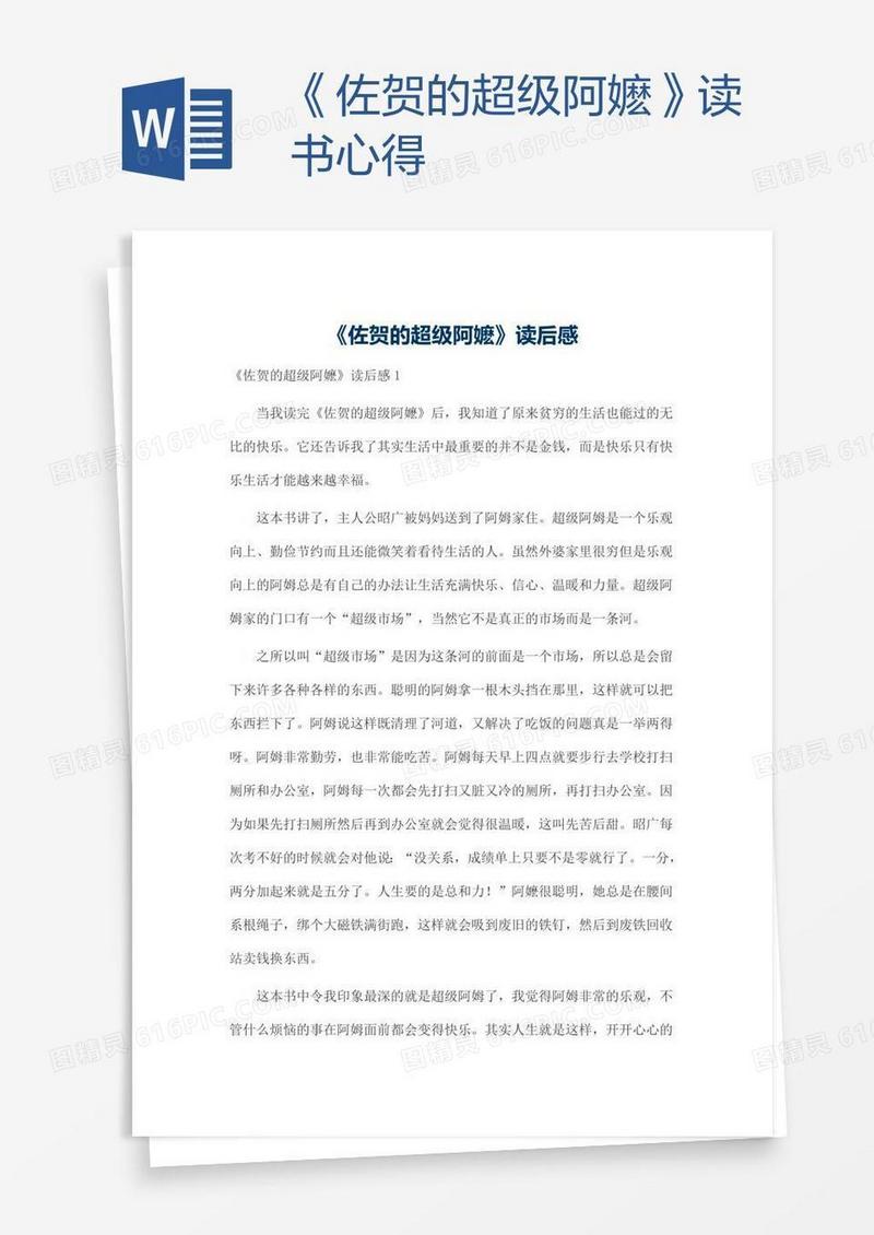 《佐贺的超级阿嬷》读书心得