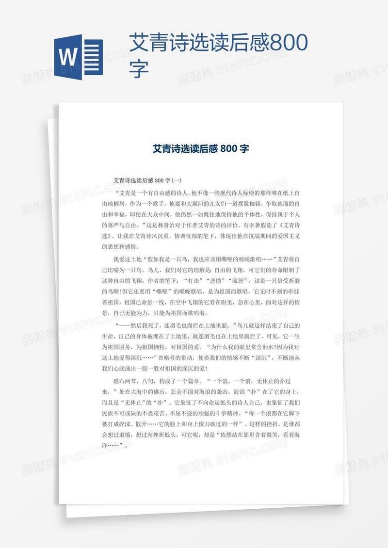 艾青诗选读后感800字
