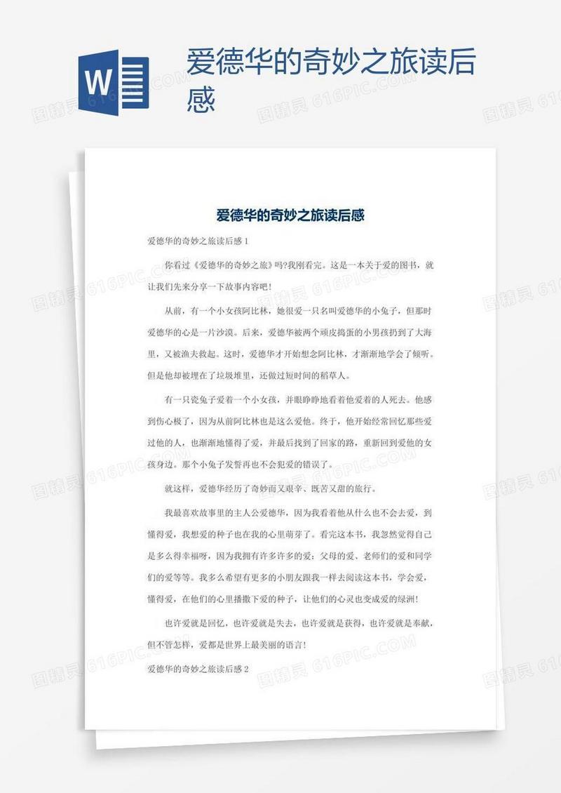 爱德华的奇妙之旅读后感