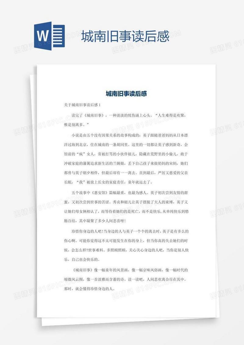 城南旧事读后感