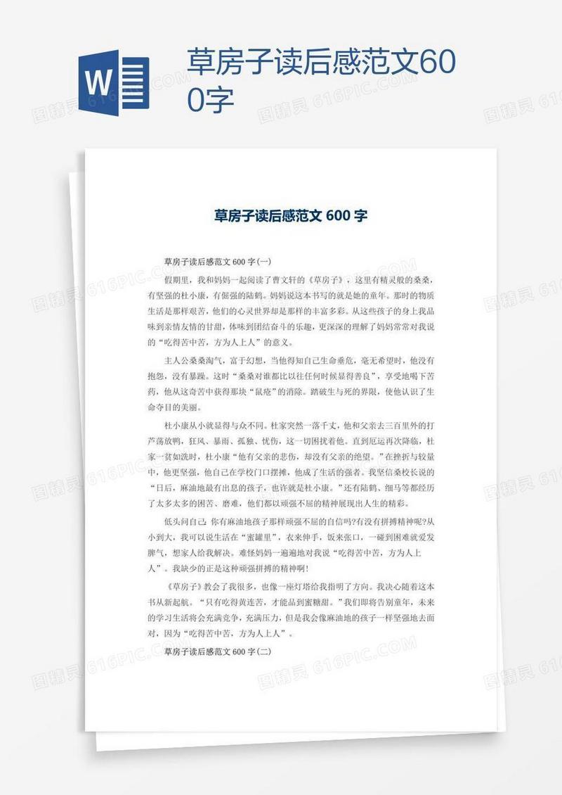 草房子读后感范文600字