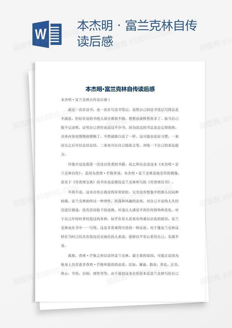 本杰明·富兰克林自传读后感