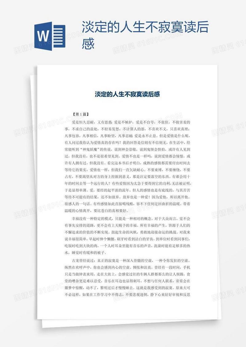 淡定的人生不寂寞读后感