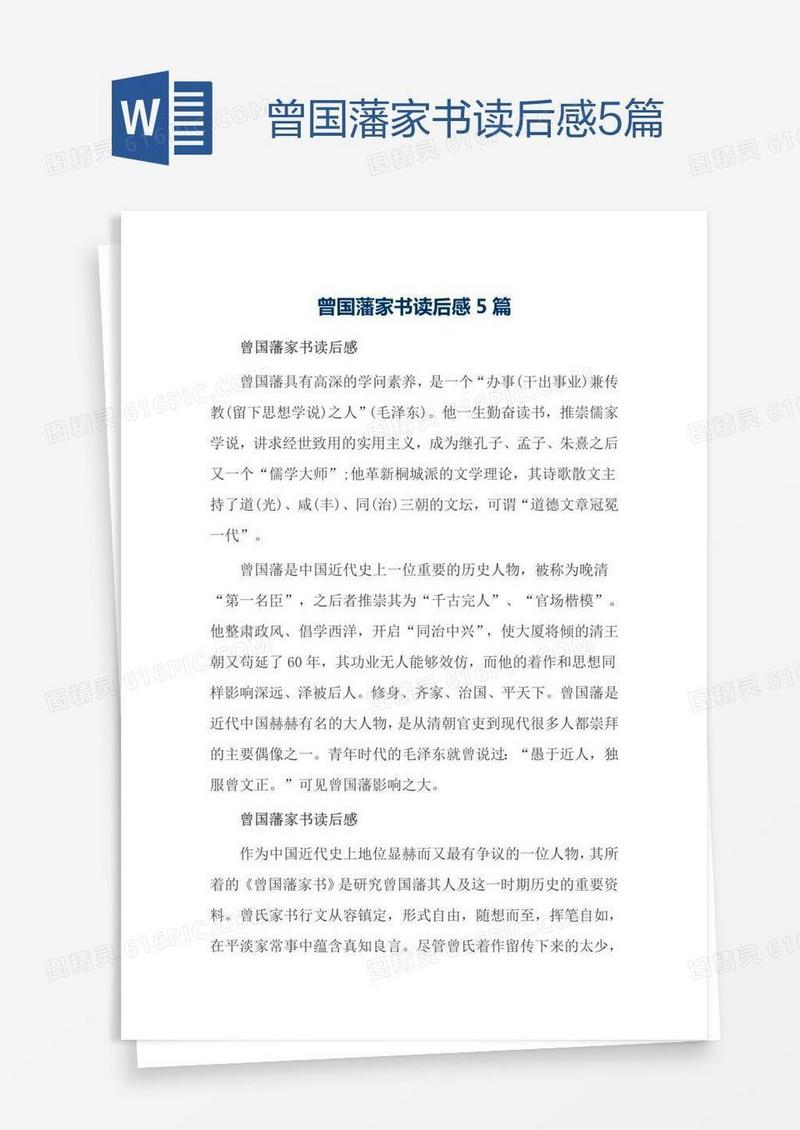 曾国藩家书读后感5篇